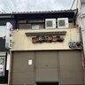 【悲報】京都駅近くの名店がまさかの閉店！長年愛されてきた町の食堂「殿田」