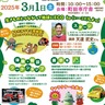 環境を楽しく学ぶイベント　３月１日　町田市役所で開催