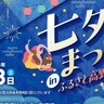 【庄原市・花火大会】七夕まつり