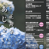 上越市の正善寺工房で地元野菜販売やキッチンカー集合　7月6日に「あじさいまつり」