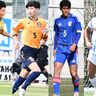 サッカー静岡県高校総体の注目ディフェンダーはこの4人！岩下雄飛（東海大翔洋）山本洸弥（藤枝明誠）村上太郎（清水桜が丘）国本有希（飛龍）