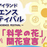 ポーアイ・青少年科学館で『サイエンスフェスティバル』が開催されるみたい。展示やワークショップ多数