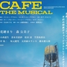 花總まり、森公美子ら出演　不朽の映画『バグダッド・カフェ』のミュージカル版が上演