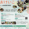花と心を結ぶひととき　親子で学ぶ「いけばなのおけいこ」7月開講