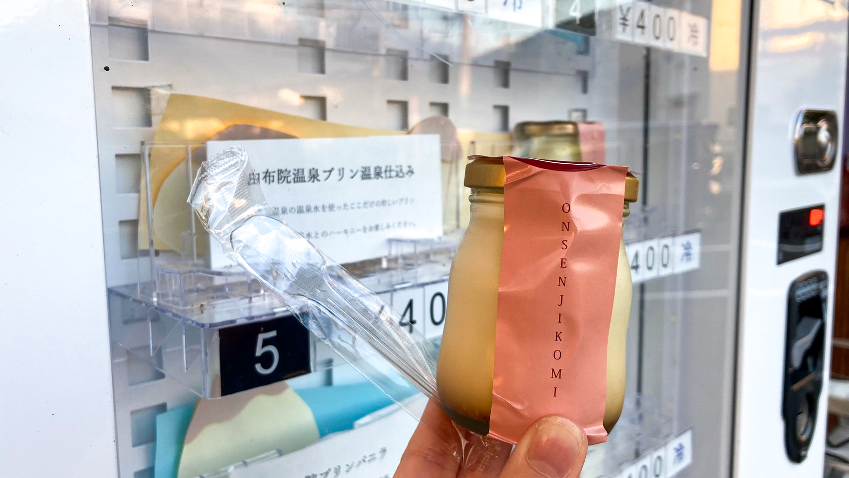 湯布院のカフェ「由布院温泉 蒸し舎」の前でプリンの自販機を発見しました！ - Yahoo! JAPAN