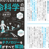 ノーベル賞を受賞した超画期的な遺伝子改変ツールは何ができる？【眠れなくなるほど面白い