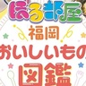 ぼる塾が食べた！うなった！感動した！夢の一冊『ぼる部屋