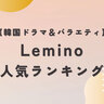 韓ドラ人気ランキングTOP10｜最終話配信のチャン・ナラ＆ナム・ジヒョン主演ドラマが1位！（11月22日）