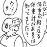 朝イチ更新！4コマ漫画『かりあげクン』誰でも体重が減る魔法の体重計