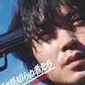 磯村勇斗主演
