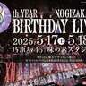 乃木坂46の13th