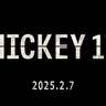 ポン・ジュノ監督新作、ロバート・パティンソン主演『ミッキー17』2025年2月7日日本公開決定