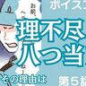 【マンガ】理不尽な八つ当たりのワケは？新米自衛隊員だった私が東日本大震災で学んだこと／第5話