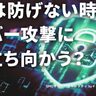 元インターポールのサイバー捜査官が指摘する、日本企業に潜むセキュリティーの三つの弱点