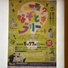 リバーウォーク北九州で「なぞときラリー」開催　親子で歩いて謎を解く？【北九州市小倉北区】