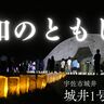 終戦の日に宇佐市の戦争遺跡にて「第20回