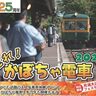 今年も「走れ！かぼちゃ電車