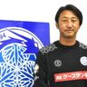 水戸ホーリーホック・冨田大介ユース監督が注力する「サッカー“も”できる選手の育て方」
