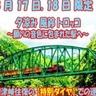 8月の2日間限定、嵯峨野観光鉄道で特別ダイヤのトロッコ列車運行　短冊に願いを込めて