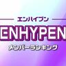 ENHYPEN（エンハイプン）メンバー人気順ランキング