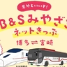 博多～宮崎の移動時間を短縮