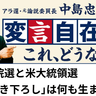 予想に反し早々と当選が決まった米大統領選。トランプ氏は勝ちましたが国力をすり減らしました。「ののしり合いは何も生まない」のは日本の衆院選も同じ。