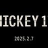 ポン・ジュノ最新作『ミッキー17』公開日決定＆予告解禁！『パラサイト』でオスカー獲得後初のハリウッド大作