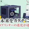 世界の3Dプリント技術の現在地