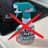 「キッチン泡ハイター」で掃除できない“キッチンの意外な場所”→「ダメなんだ」「気を付けよう」