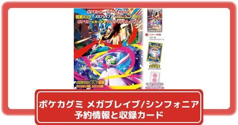 ポケカ】ポケモンカードグミ「メガブレイブ＆メガシンフォニア