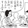 朝イチ更新！4コマ漫画『かりあげクン』食事前のお祈りの内容