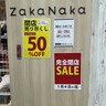 「ZakaNaka