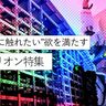 【大阪万博パビリオン厳選ガイド】エンジニア必見！