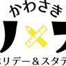 川崎市立学校　平日休み可「親子体験を」　新年度スタート「ホリスタ」