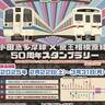 京王＆小田急、2線の車窓を楽しめる「小田急多摩線×京王相模原線