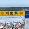 【2025年最新】『湘南祭2025』の魅力をたっぷりと紹介します！