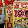 100万人目は子育てママ！漫画ミュージアム「100万人達成記念式典」レポート【北九州市小倉北区】