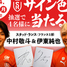 静岡サッカー応援アプリ「シズサカ」でスタッド・ランスの日本代表コンビ