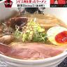 ジビエ肉を使った珍しいラーメンが登場！「ひろしま覆麺調査団」