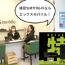 法人契約もできる格安SIM！富士見町・立川昭島線ぞいの格安SIMやWi-Fiを取り扱ってるお店『エックスモバイル