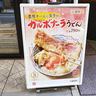 【店舗限定】丸亀製麺の店で食べる「カルボナーラうどん」がシェイクうどんのレベルじゃない！