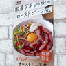 【数量限定】吉野家の国産ダチョウの肉を使った「オーストリッチ丼」を食べた、めっちゃ正直な感想