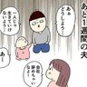 単身赴任に行く夫のカバンを覗くと…【育児なめてました日記シーズン2