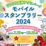 スタンプ3つで応募可！阪神地域の素敵な産品をGETしよう！　阪神地域の農産物直売所などで「GOGO阪神アグリパーク