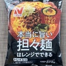 ニチレイの冷食「本当に旨い担々麺はレンジでできる」は実際どうなのか？