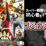 スーパー戦隊シリーズを通ってこなかった『秘密戦隊ゴレンジャー』と同い年の自分が『ナンバーワン戦隊ゴジュウジャー』にハマった理由