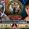 56歳誕生日に船木誠勝がスーパー・タイガーに挑戦！　『ストロングスタイルプロレス