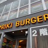 【絶滅の危機】オープン以来『トリキバーガー』に行ってみた率直な感想