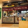 新川のDプラザにある『日本一たい焼き』が閉店するみたい