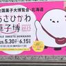 全国のお菓子が集結！「あさひかわ菓子博」が5/30スタート…北海道での開催は57年ぶり！